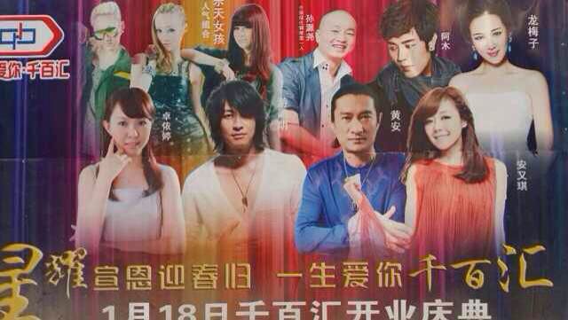 游鴻明、卓依婷、安又琪、龍梅子、黃安、阿木、樂天女孩助陣宣恩千百匯開業(yè)慶典