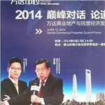 龍永圖、馬紅漫萬達商業(yè)地產(chǎn)與民營經(jīng)濟發(fā)展高峰論壇
