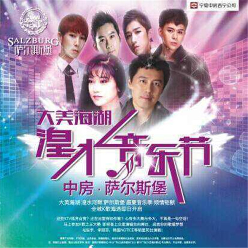 張宇、李麗芬、韓國NOTICE組合出席西寧?中房湟水音樂節(jié)-經(jīng)紀人 經(jīng)紀公司 出場費