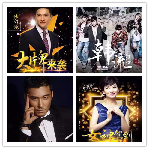 趙雅芝、胡兵、陳錦鴻、notice群星匯聚科創(chuàng)國際答謝晚會