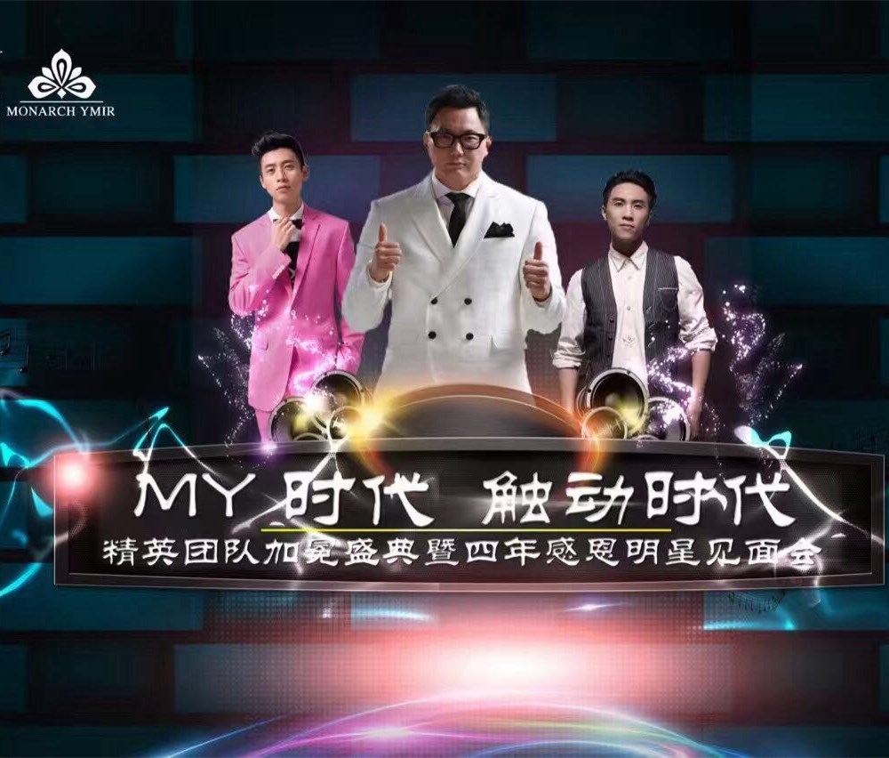 魏晨、鄭淳元、陳樂基助陣“MY”品牌周年慶