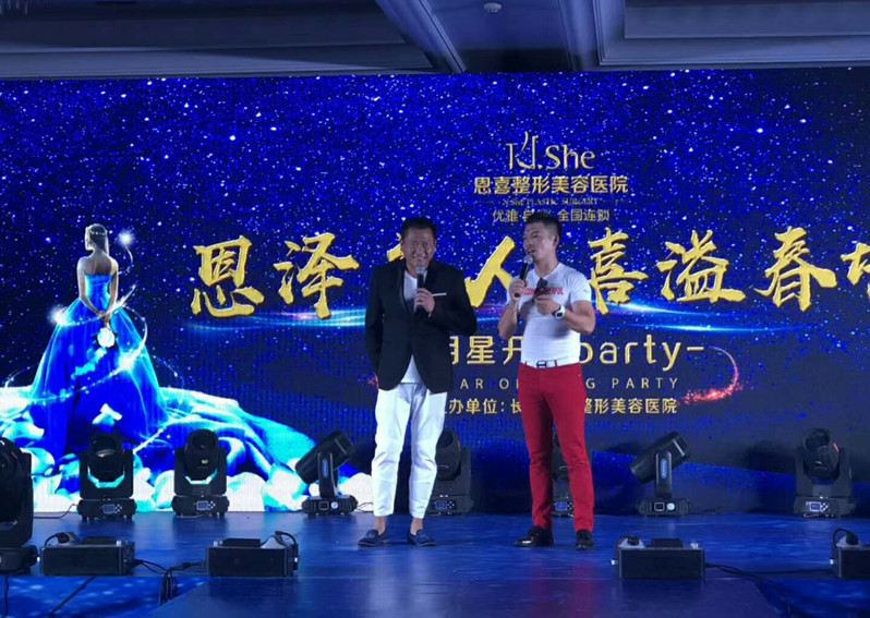 恩澤美人 喜溢春城 魏駿杰?長春恩喜整形美容醫(yī)院活動